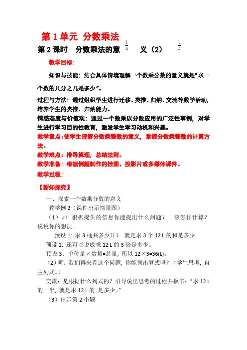 六年级上册数学第2课时-分数乘法的意义(2)公开课教案教学设计课件公开课教案课件