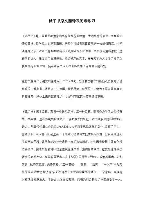 诫子书原文翻译及阅读练习