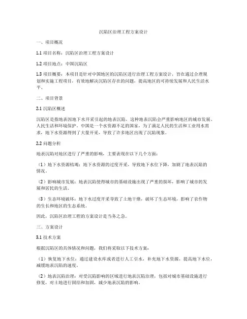 沉陷区治理工程方案设计