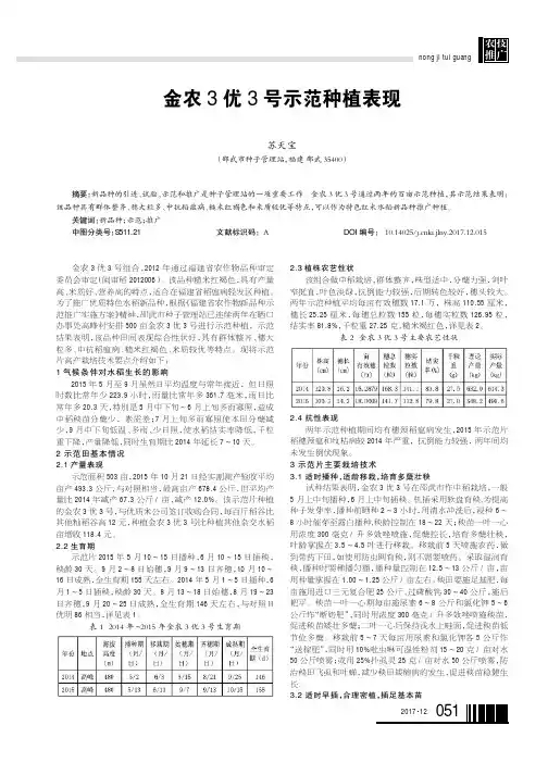 金农3优3号示范种植表现