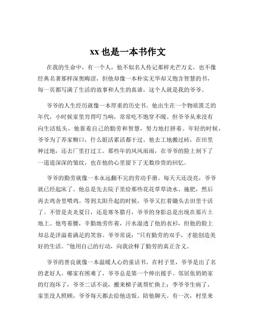 xx也是一本书作文