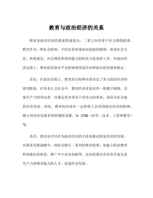 教育与政治经济的关系