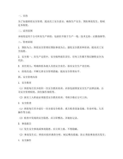 班组考核安全管理制度