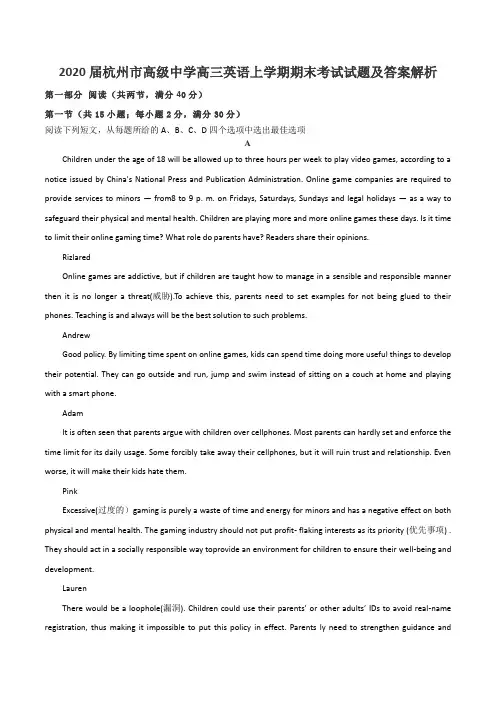 2020届杭州市高级中学高三英语上学期期末考试试题及答案解析