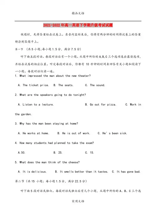 2021-2022年高一英语下学期升级考试试题