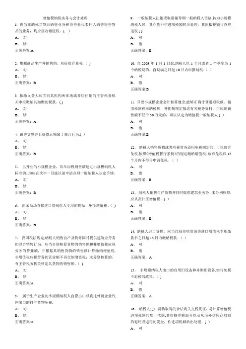 增值税纳税实务与会计处理