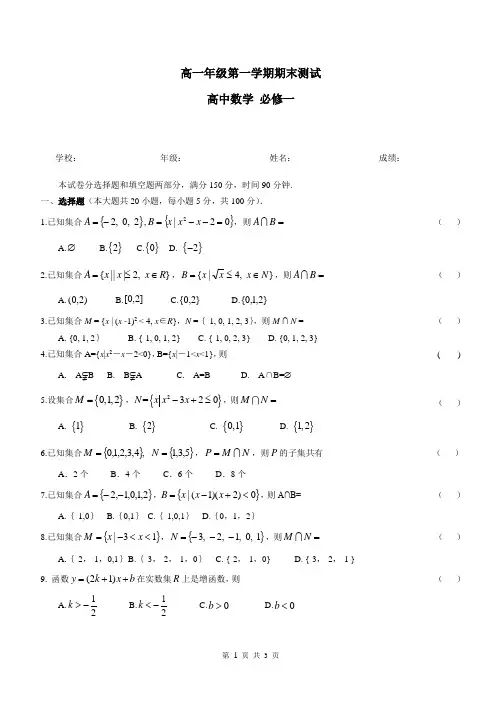 数学必修一期末考试(有答案)