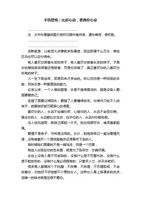 手机壁纸｜比起心动，更喜欢心安