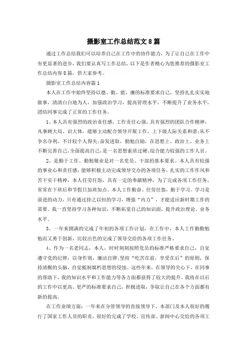 摄影室工作总结范文8篇