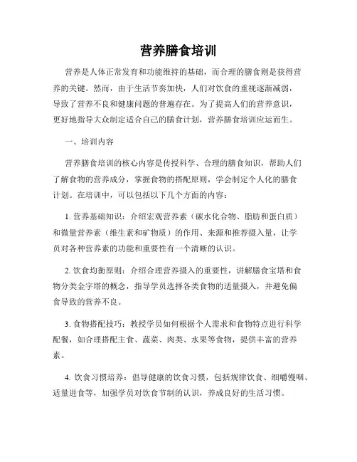营养膳食培训