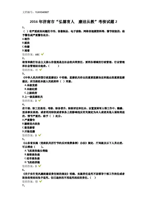 2016年济南市“弘德育人  廉洁从教”考核试题2