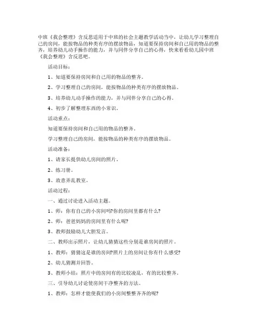幼儿园中班教案《我会整理》含反思