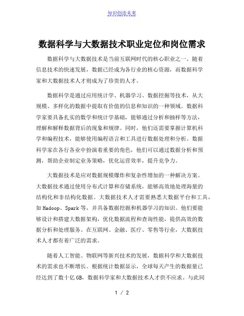 数据科学与大数据技术职业定位和岗位需求