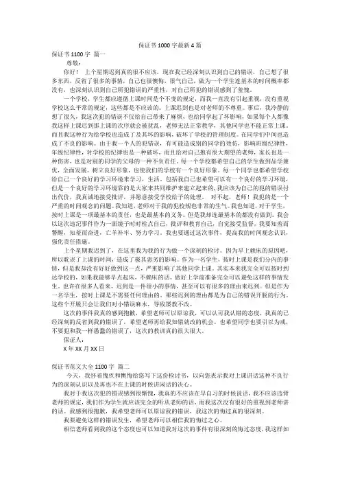 保证书1000字最新4篇