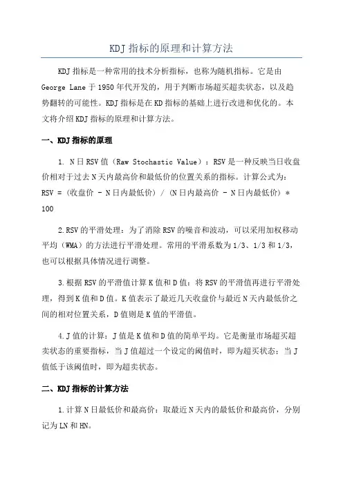 KDJ指标的原理和计算方法
