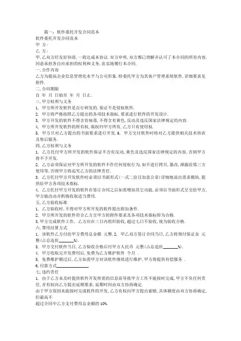 软件合同范本