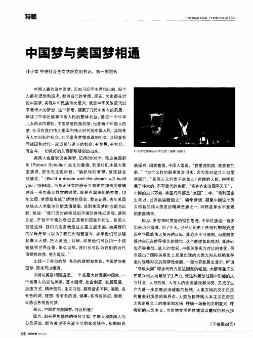 中国梦与美国梦相通