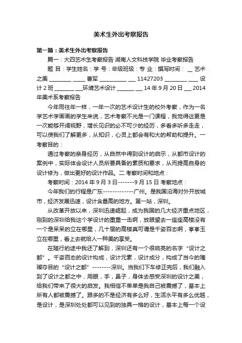 美术生外出考察报告