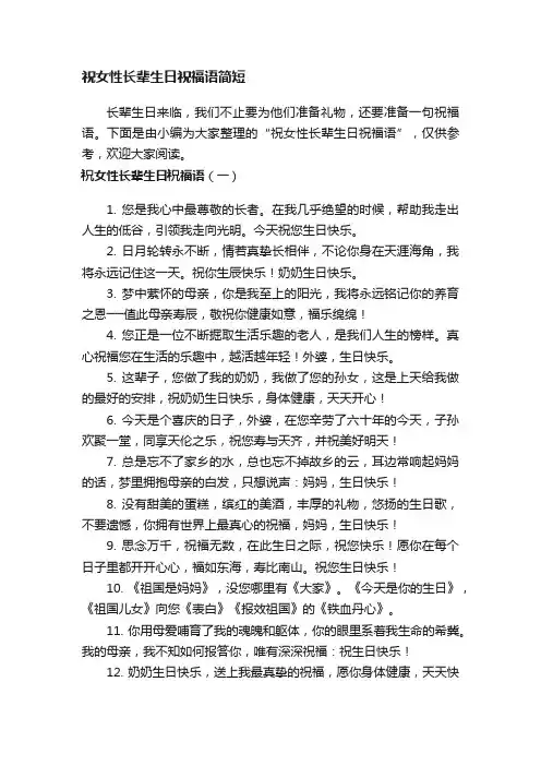 祝女性长辈生日祝福语简短