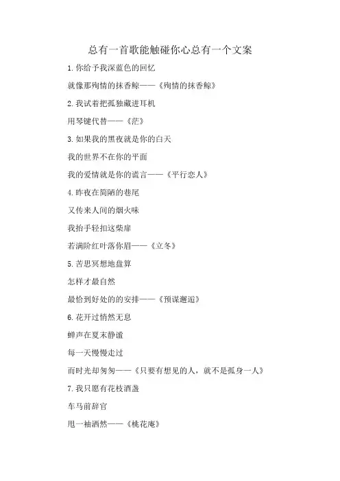 总有一首歌能触碰你心总有一个文案