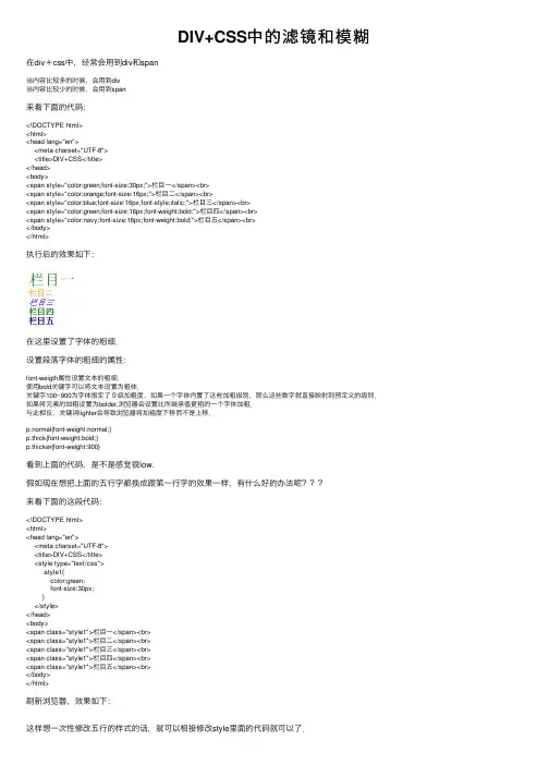 DIV+CSS中的滤镜和模糊