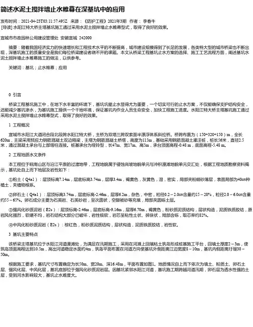 简述水泥土搅拌墙止水帷幕在深基坑中的应用