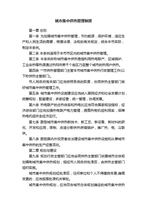 城市集中供热管理制度