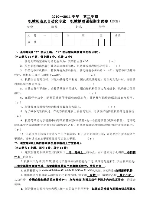 济南大学机械原理期末测试题及答案(1)