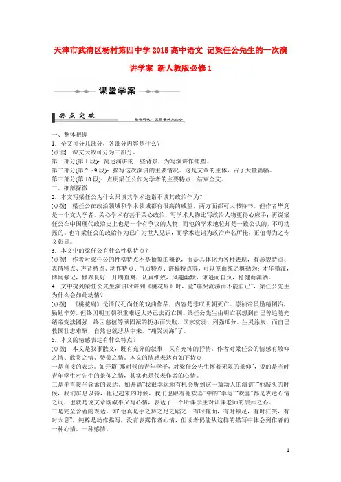 天津市武清区杨村第四中学高中语文 记梁任公先生的一次演讲学案 新人教版必修1