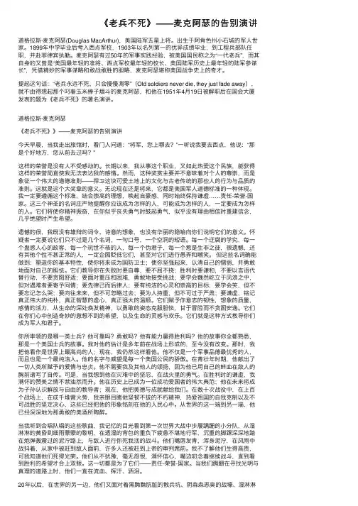 《老兵不死》——麦克阿瑟的告别演讲