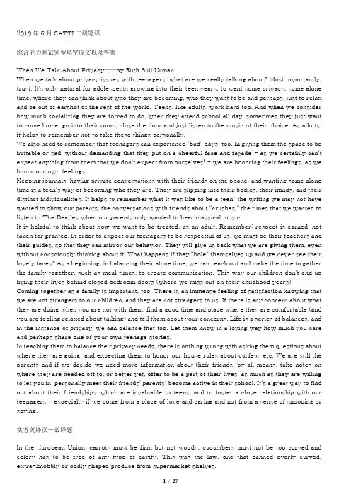 200605-201005-CATTI二级笔译实务真题及答案(打印版)