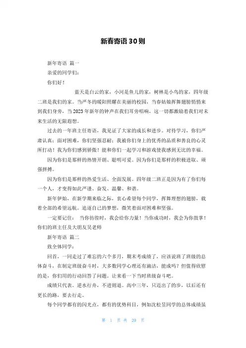 新春寄语30则