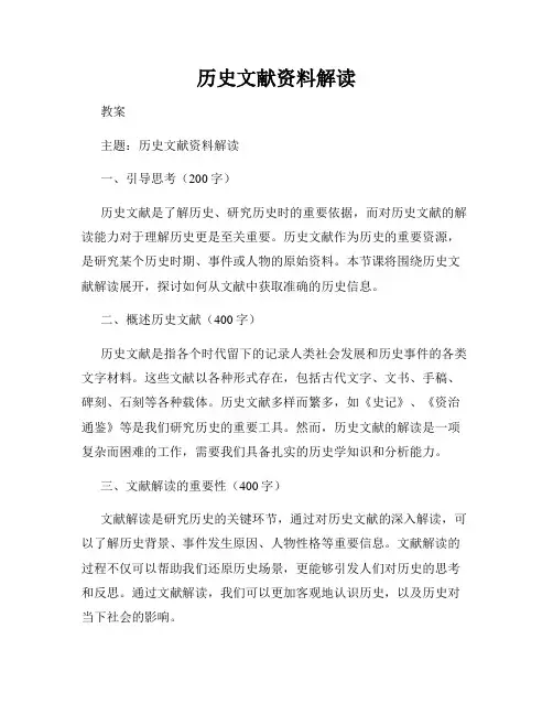 历史文献资料解读