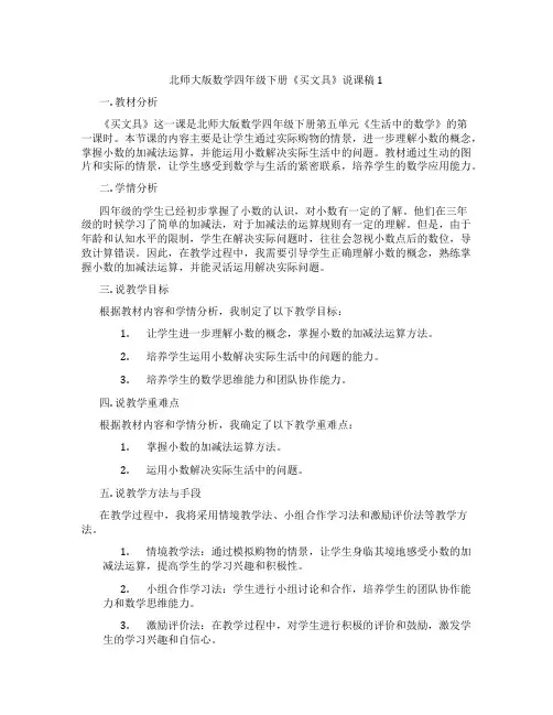 北师大版数学四年级下册《买文具》说课稿1