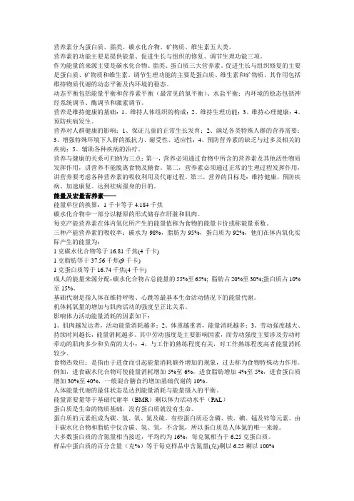 营养学基础