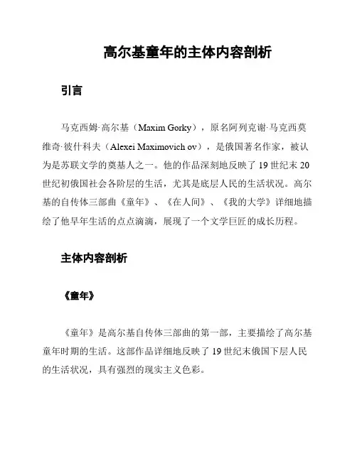 高尔基童年的主体内容剖析
