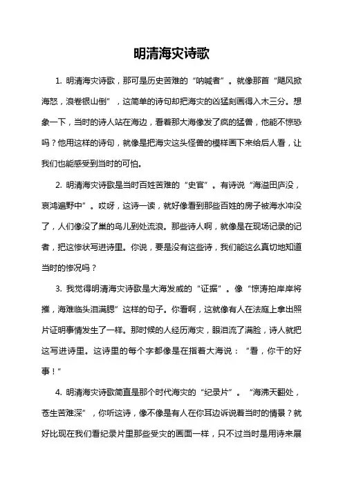 明清海灾诗歌