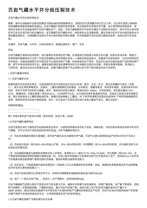 页岩气藏水平井分段压裂技术