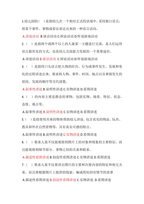 学前儿童语言教育参考答案