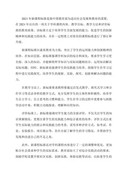 2024年新课程标准