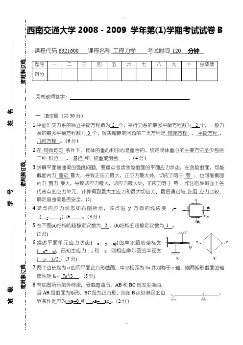 西南交通大学历年工程力学期末考试试题(卷)
