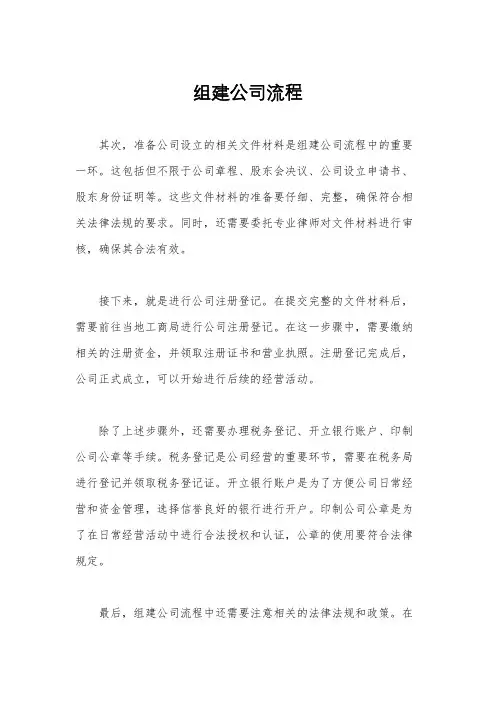 组建公司流程