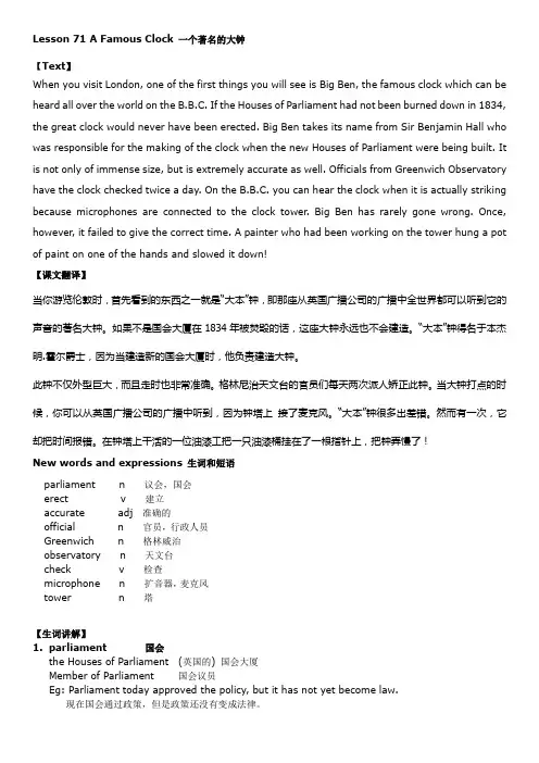 新概念英语第二册笔记-第71课