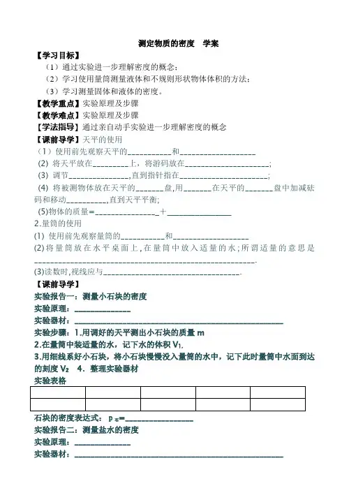 青岛初中物理--密度的测量学案