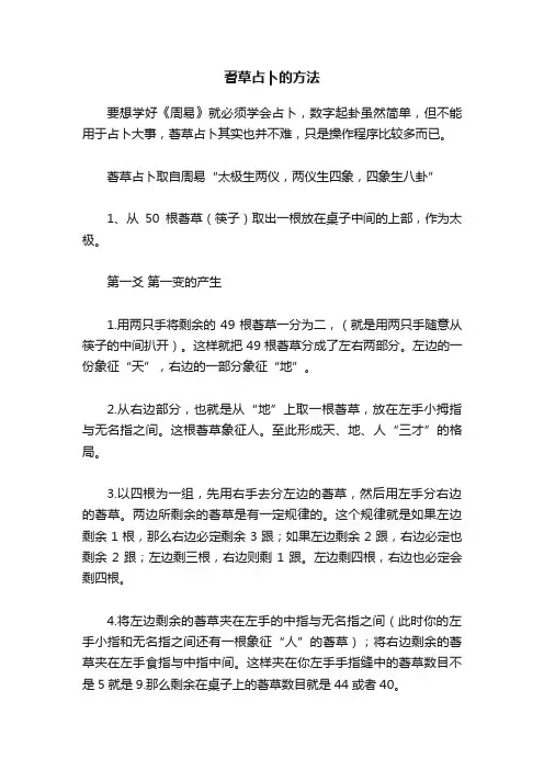 蓍草占卜的方法
