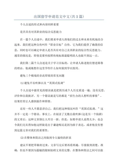 出国留学申请范文中文(共5篇)