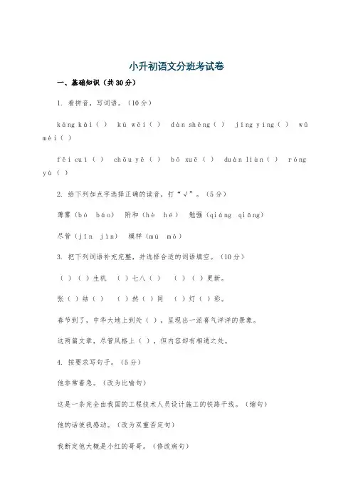 小升初语文分班考试卷