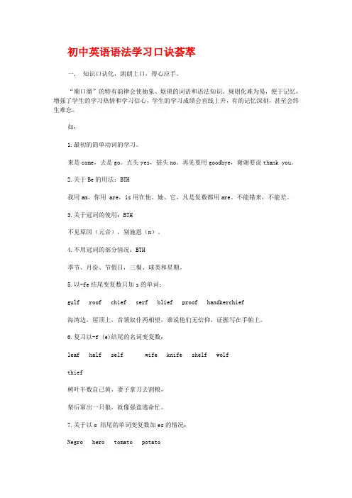 初中英语语法学习口诀荟萃