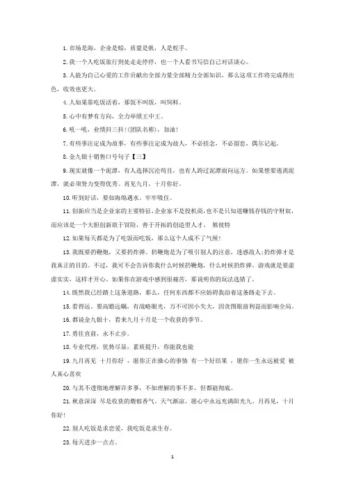 金九银十激励员工的句子2021精选