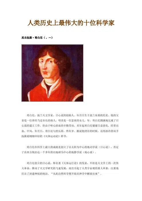 人类历史上最伟大的十位科学家